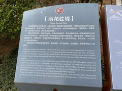 -雨花胜境