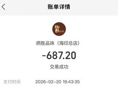 -炳胜品味(海印总店)