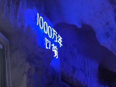 -很久以前羊肉串(打浦路店)