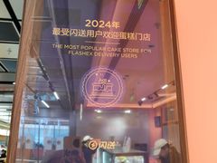 -CloudD'or可露朵蛋糕(1733商业空间店)