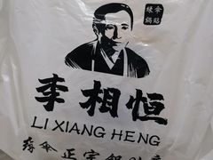 -小绿伞锅贴店(建章路店)