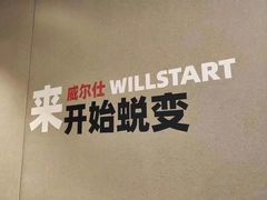 -W Fitness 威尔仕健身(北京英皇集团中心店)
