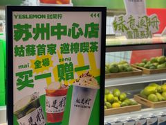 -Yes Lemon就是柠·手打柠檬茶(苏州中心一店)
