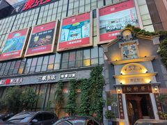 -松针蔡记蒸饺(花园路店)