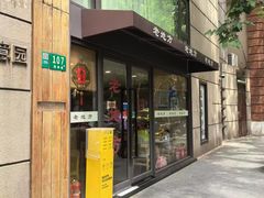 -老地方面馆(思南路店)