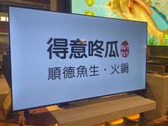 -得意咚瓜·顺德鱼生·冬瓜火锅(深圳首店)