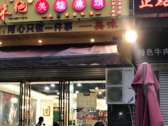 门面-味之绝美蛙鱼头火锅(龙潭店)