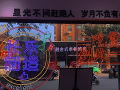 -正宗八宝冰饭·非遗冰饭·烧烤(奎桥店)