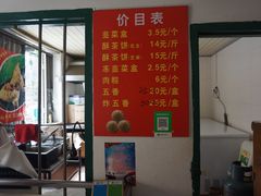 菜单-祝好吃韭菜盒