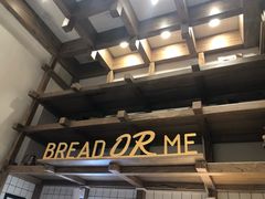 -面包与我Bread Or Me(长城汇店)