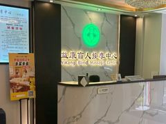 -益康盲人推拿按摩(长虹店)