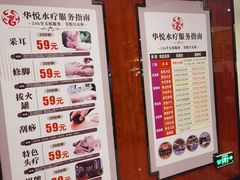 -华悦养生·推拿足道·精油SPA·美食自助(北湖店)