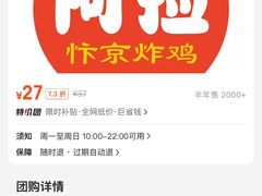 -阿捡忭京炸鸡(长沙韭菜园总店)