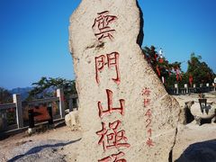 -青州市云门山风景区