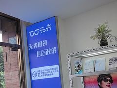 -无奔眼镜·蔡司·依视路授权店(马家堡店)