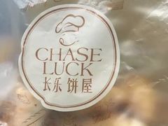 -长乐饼家(细岗店)