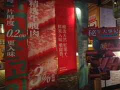 -一品诚记烤肉·甄选店(中南路店)