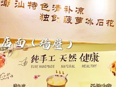 -南街清补凉(黄贝岭店)