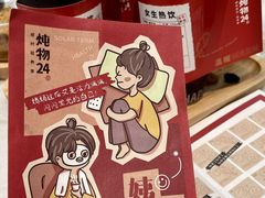 -炖物24章·顺时轻养茶(黄龙店)