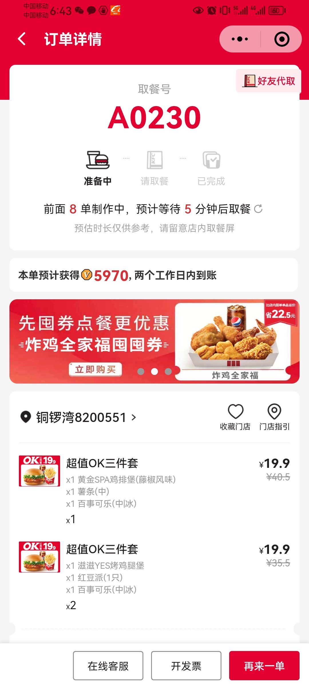 肯德基新出的19块9套餐划算