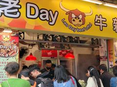 -老day牛杂(官也街总店)
