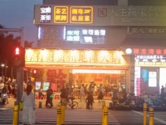 -野妹经典火锅(民治店)