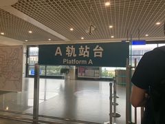 -浦东1号2号航站楼(地铁站)