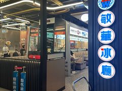 -敏华冰厅(平安金融中心店)