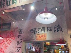 -江北北火锅馆·公路夜市(魏公村店)