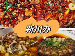 -新川办餐厅
