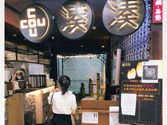 -湊湊火锅·茶憩(新中关购物中心店)