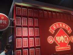 -怪噜范·老贵阳街头名小吃(鸿通城店)