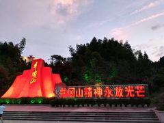 门面-井冈山革命烈士陵园