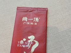 -尚一汤·粤菜海鲜(环球港店)