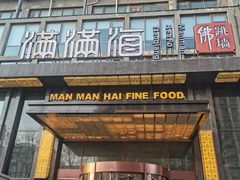 -满满海佛跳墙(千禧店)