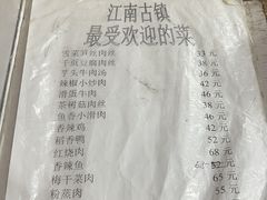 -江南古镇味道·私房菜