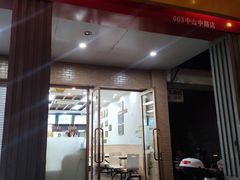 门面-新丰小吃(中山中路分店)