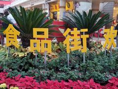 -南市食品街