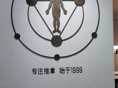 -常乐·对症推拿(嘉里中心第132分店)