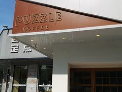 门面-PUZZLE COFFEE 拼图咖啡
