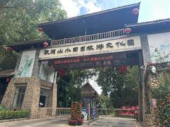-观澜山水田园