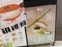 -泽田本家·铜锣烧(TX淮海店)