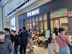 等位区-花味·自助烤肉(雨花客厅店)