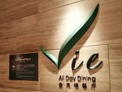 -上海东方佘山翰悦阁酒店·Vie全日制餐厅