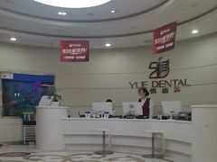 -雅悦齿科(顾村公园店)