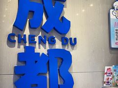 -溪边姑娘·拉丝酸奶水果捞(春熙路店)