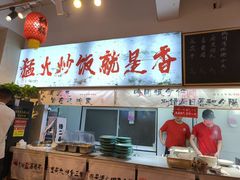 -扬二春炒饭(国庆路总店)