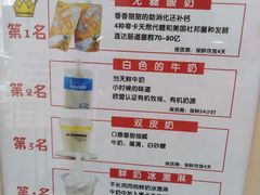 菜单-白色日记·手作酸奶(麦凯乐店)