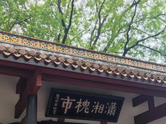 -岳麓书院