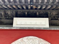 -嵩祝寺及智珠寺